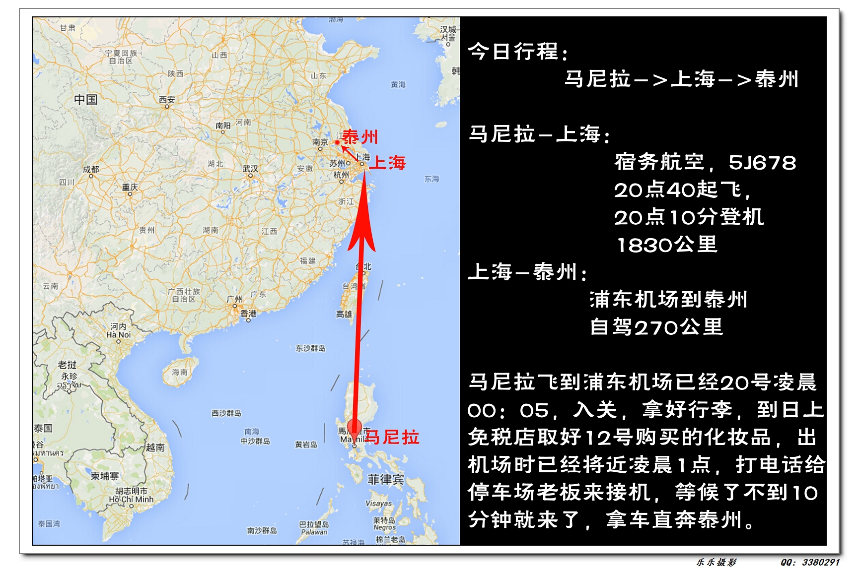 [2015年8月 菲律宾自由行] 8月19-20日 马尼拉-上海