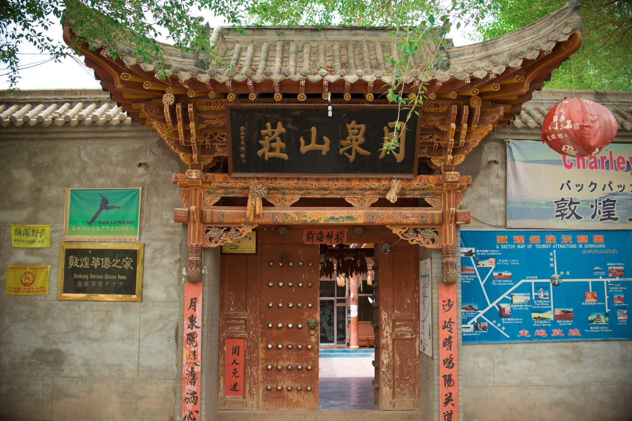 敦煌月泉山庄青年旅舍