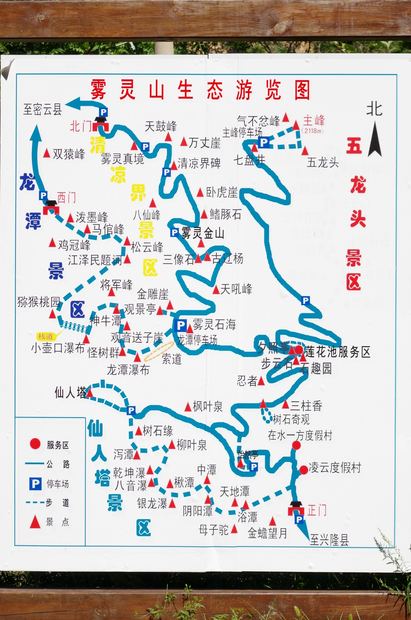 胜利日徒步雾灵山(终于集齐了北京五大高峰)