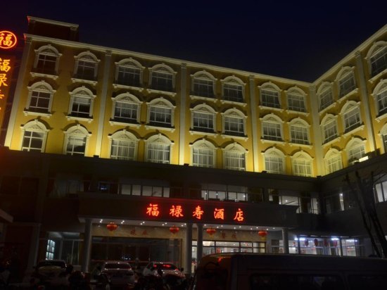 福禄寿酒店夜景图片