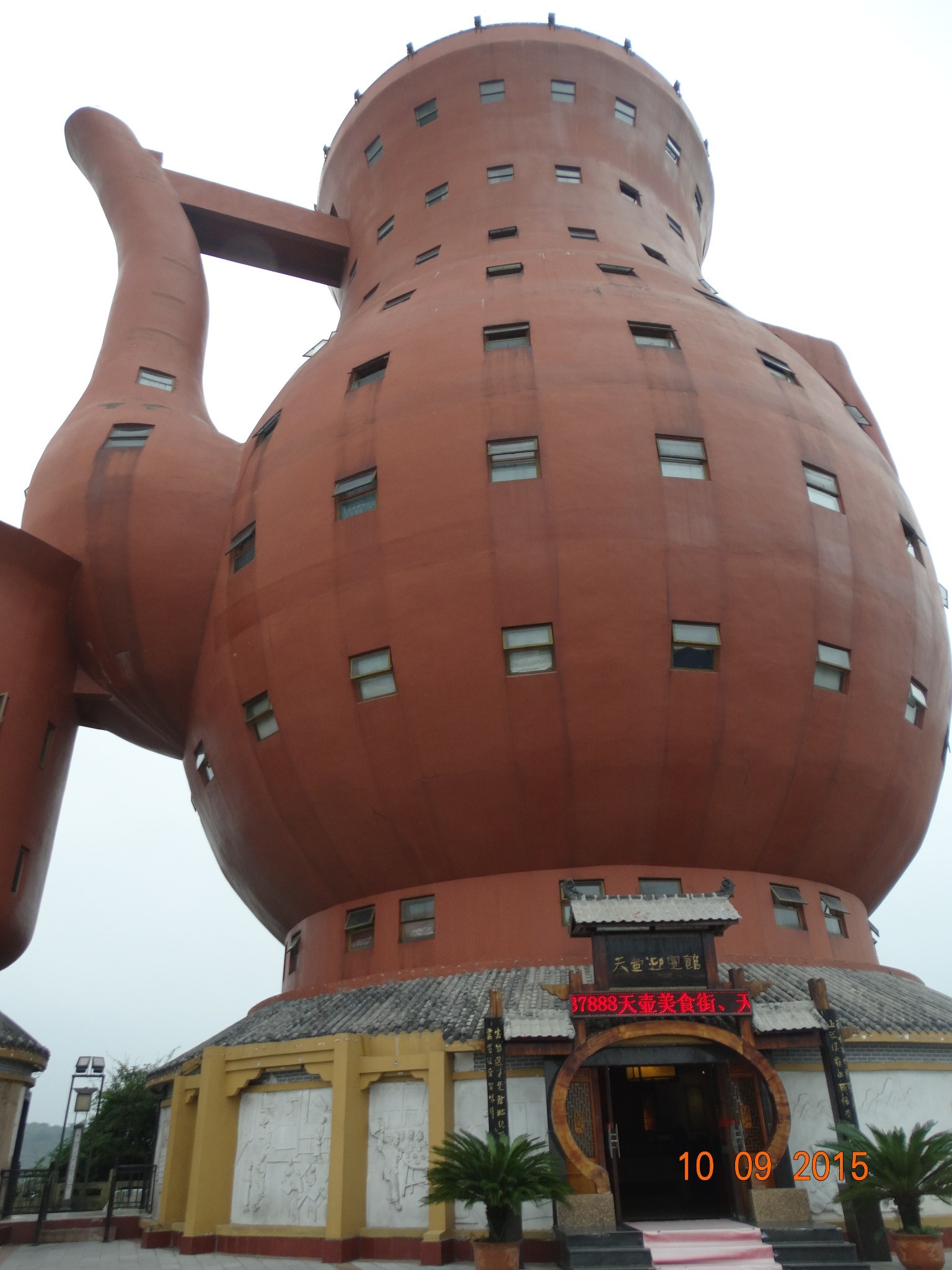 天下第一壶(贵州湄潭)