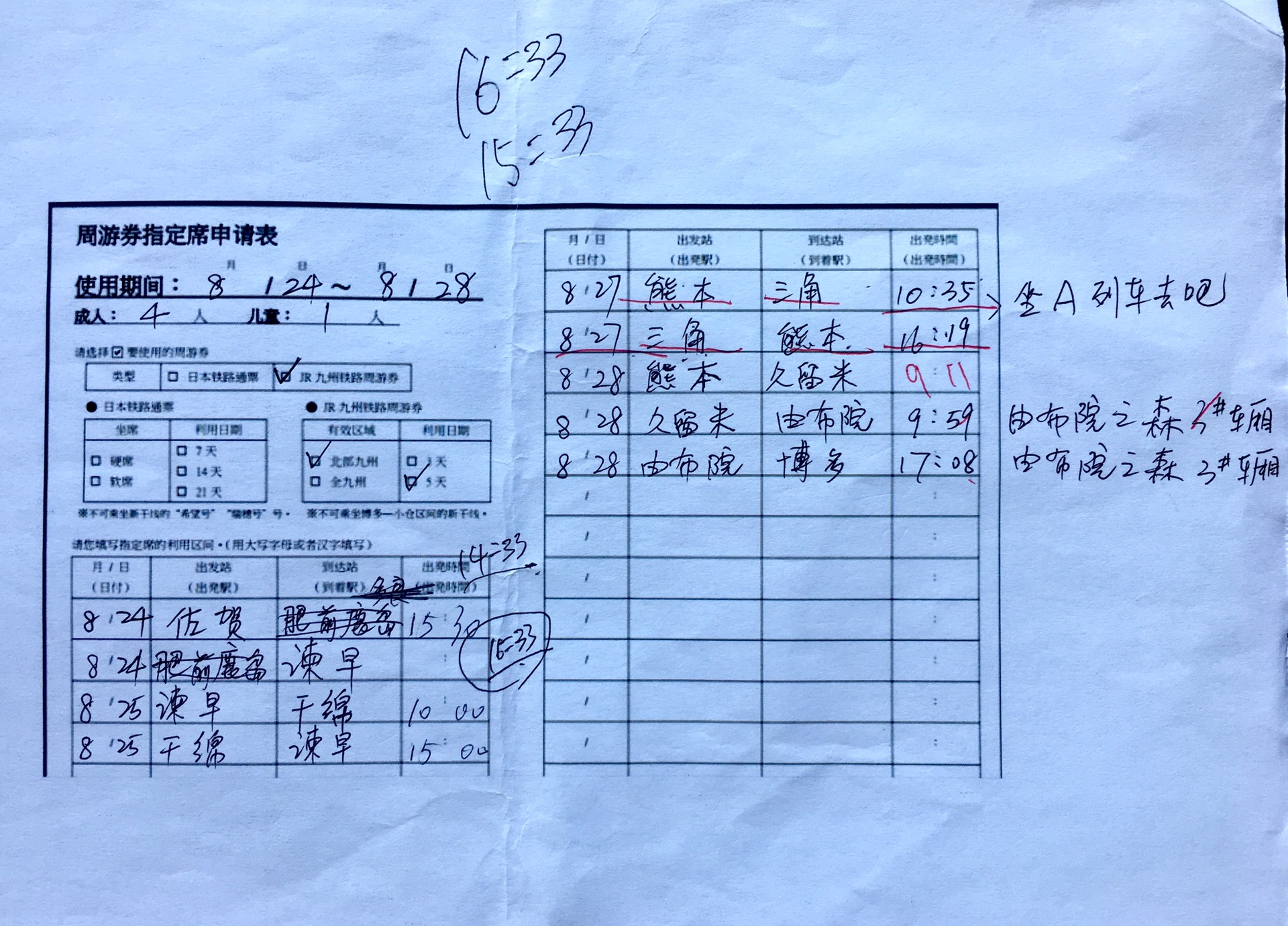 九州自助遊攻略