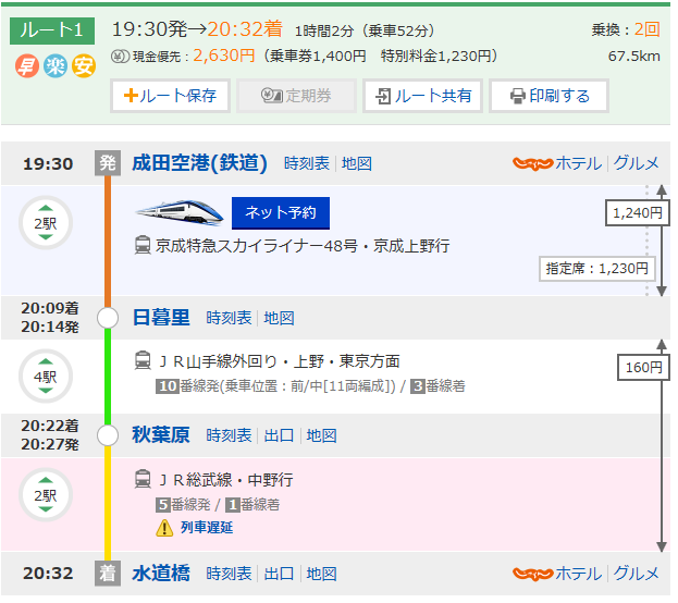 求从成田机场到jr水道桥站最方便快捷的交通方式 马蜂窝