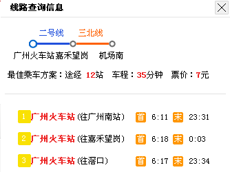 广州南站到白云机场最快的交通方式