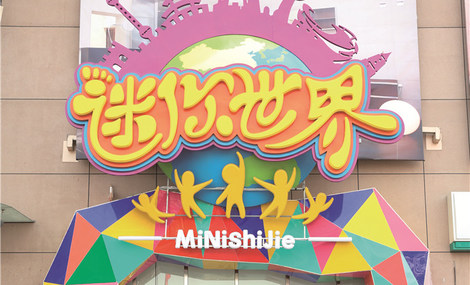 北京青少年迷你职业体验馆