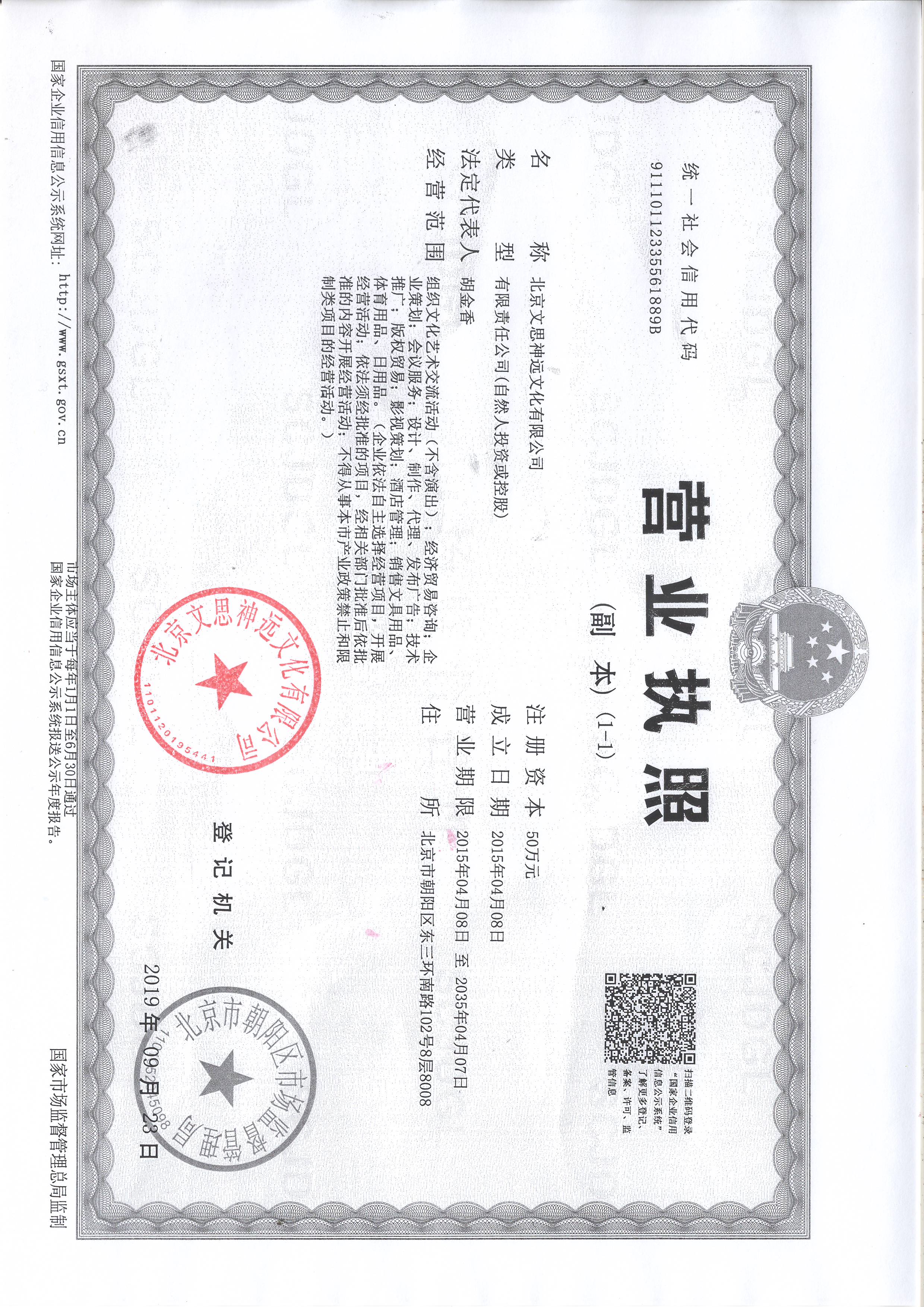  北京文思神远文化有限公司