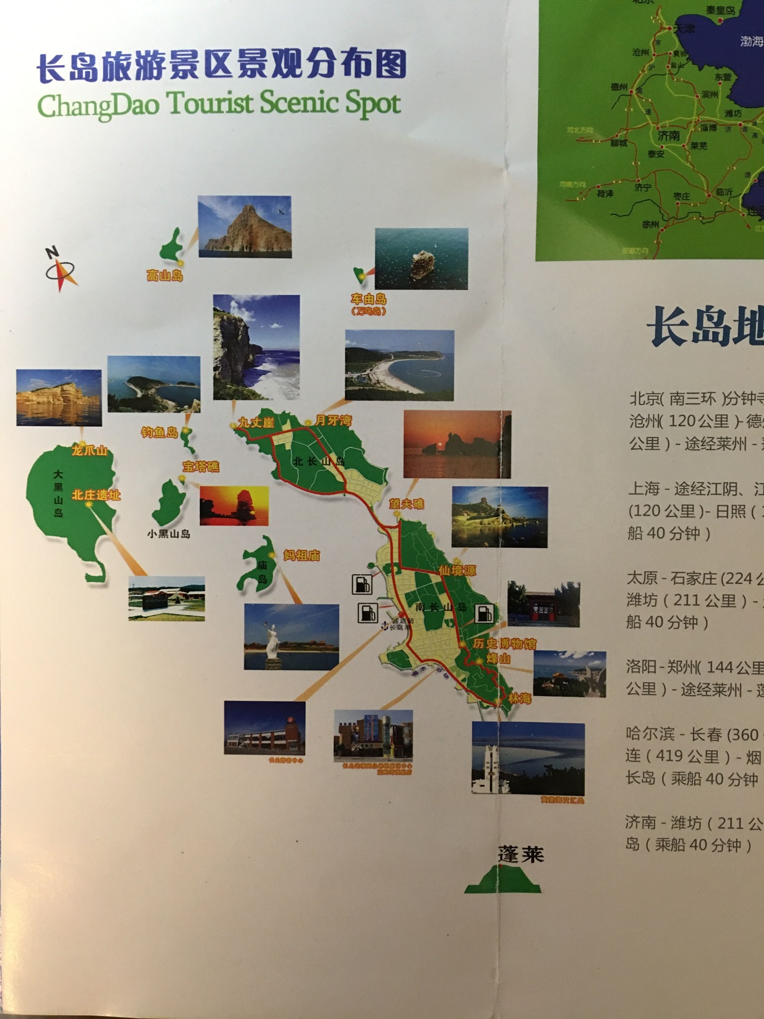长岛风景区地址图片