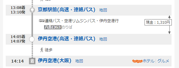 从京都到北海道买机票时发现从大阪出发的机场有好几个哪个最方便 最近 马蜂窝