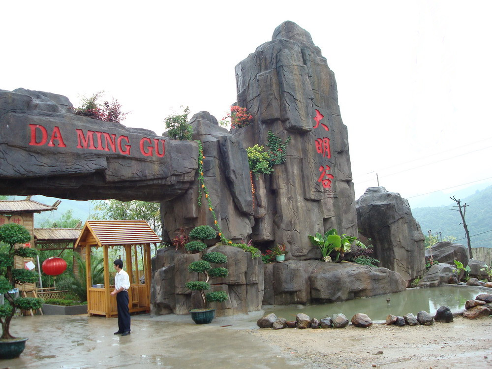 闽清大明谷温泉度假村(送温泉门票)