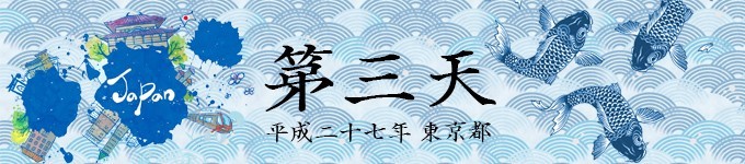 第三天 第三天
