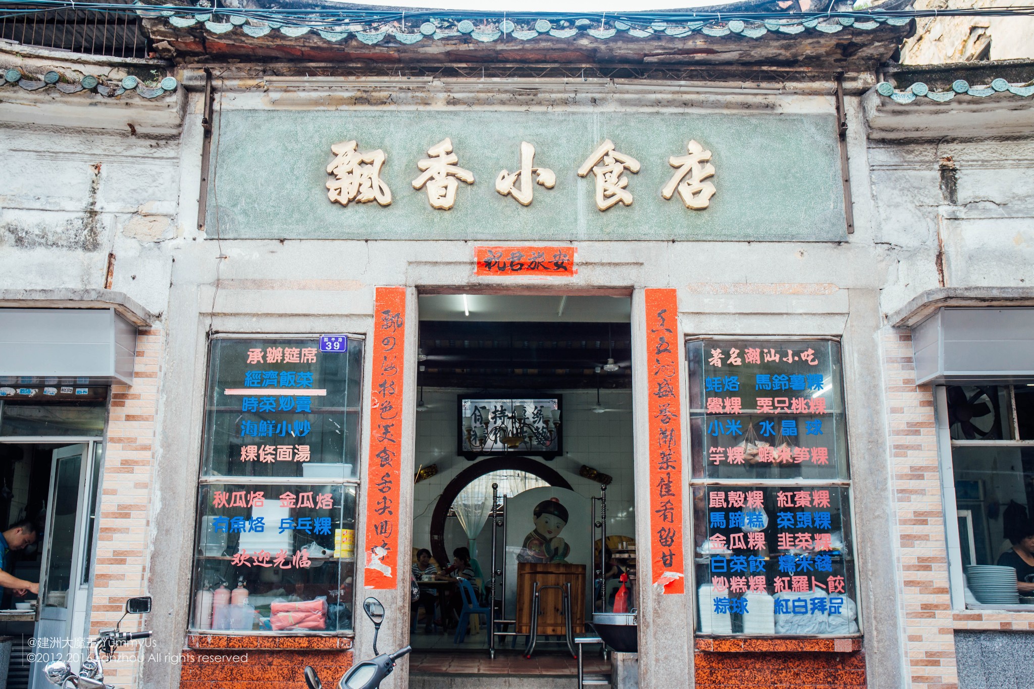 飘香小食