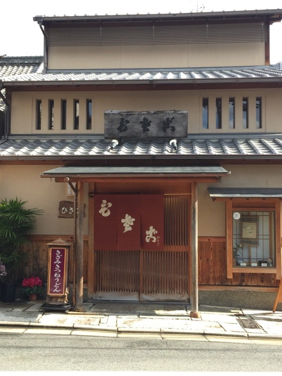 祇園旅館休兵衛预订 祇園旅館休兵衛价格 地址 图片 点评 东山区gion Ryokan Q Beh预订