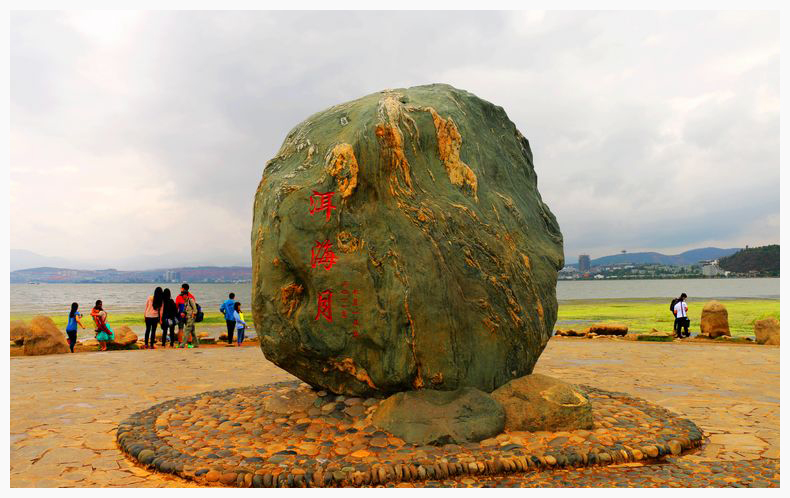 十七,云南下关洱海月湿地公园