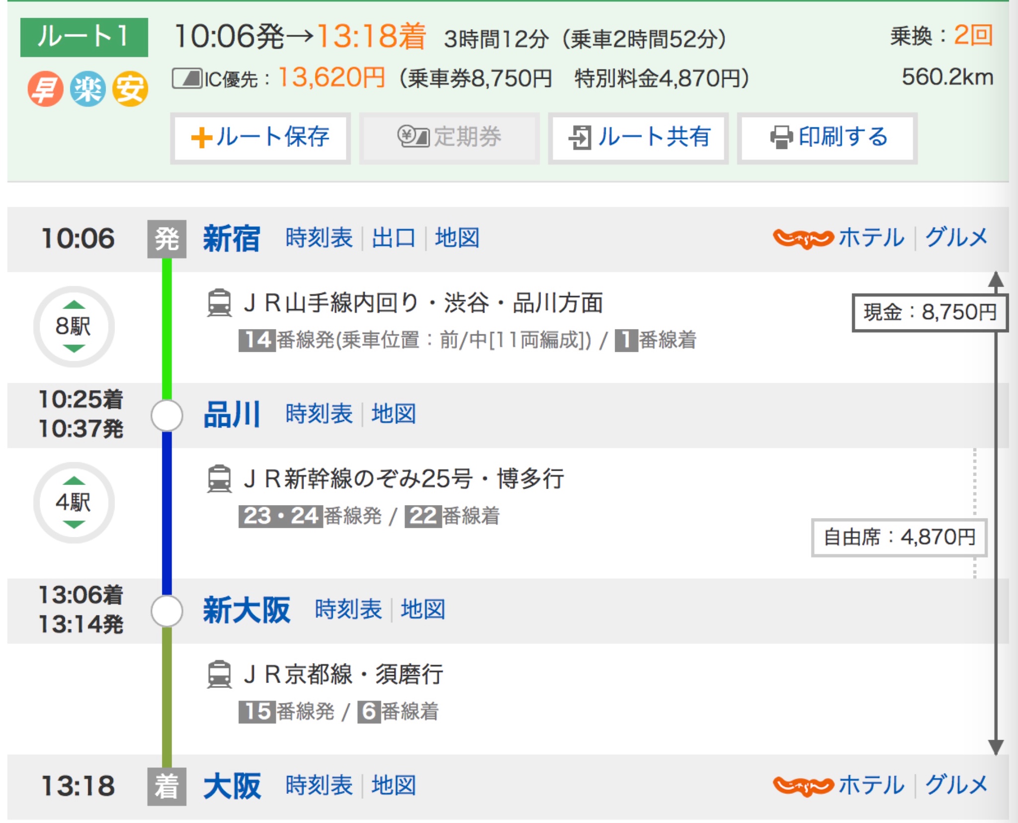 从新宿怎么到大阪 是要做新干线吗 在哪里可以坐新干线 马蜂窝