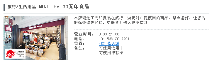 请问名古屋机场里面的muji在哪里 谢谢 马蜂窝