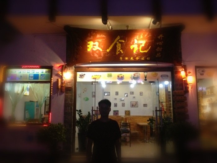 港粤甜品(双食记张家界店)