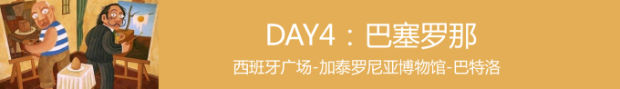 巴塞罗那-4 巴塞罗那-4