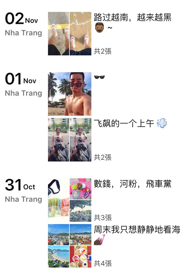 别说我流水账 之 越南芽庄的说