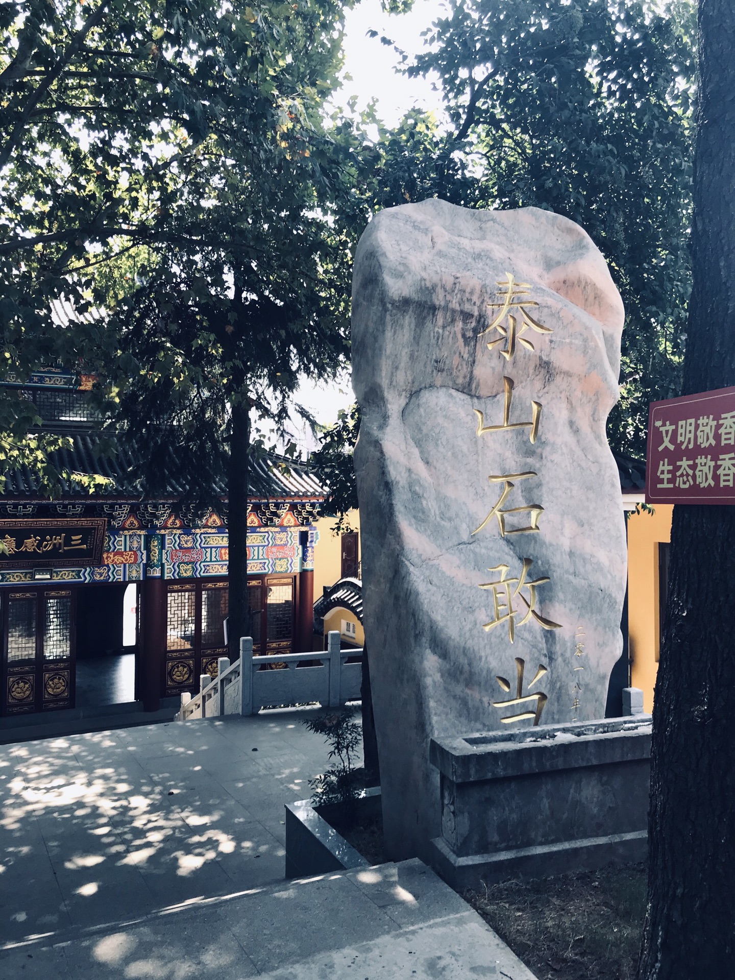 南京泰山寺