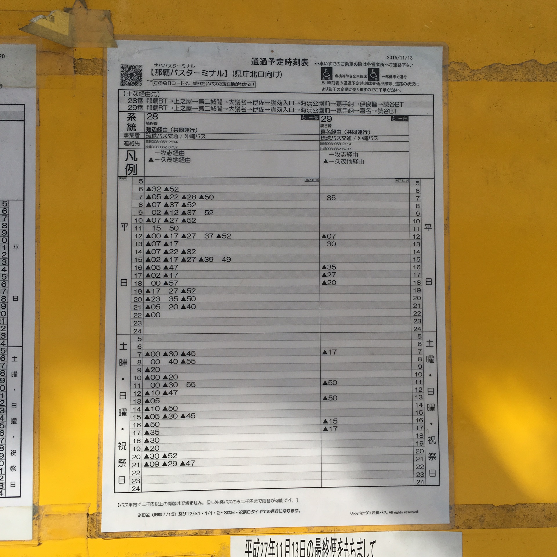 那霸自助遊攻略