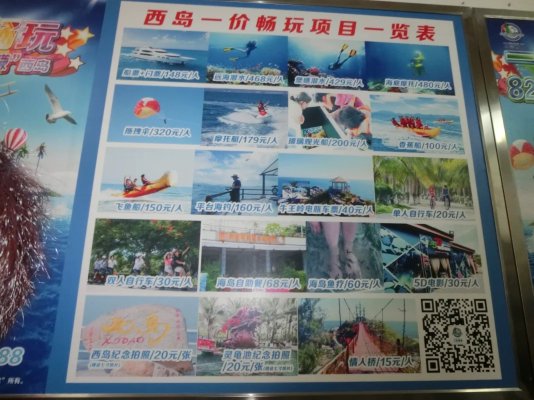游记三期#畅玩西岛