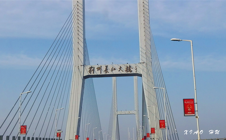 荆州纪南长江大桥图片