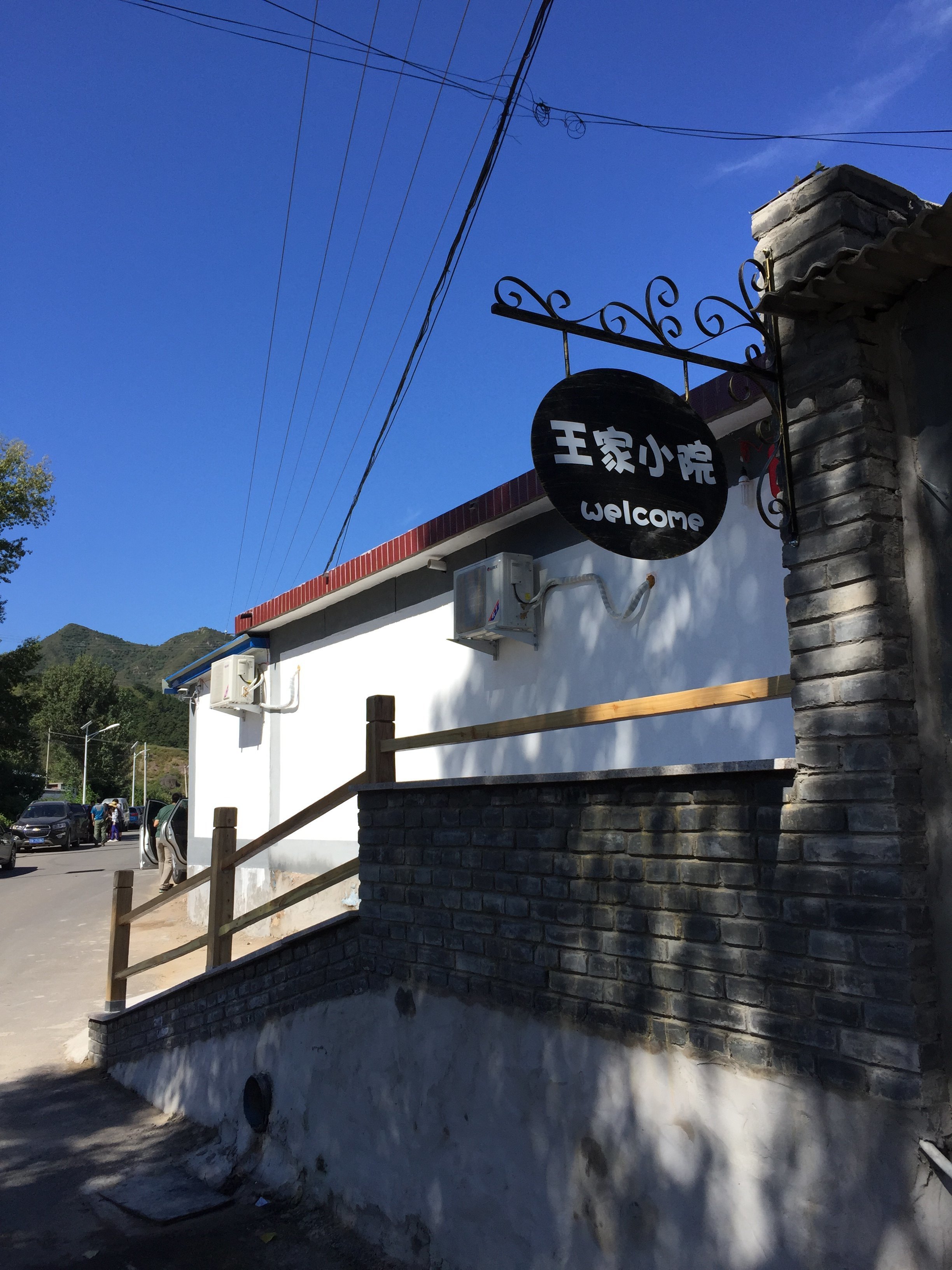 北京古北王家小院民宿 Gubeikou Wang's Courtyard Folk Inn