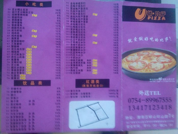 汕头美食-优比萨(峡山店)