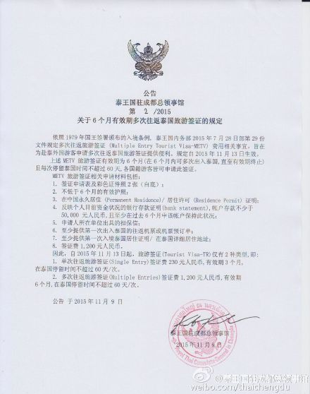 关于泰国6个月旅游签证的规定