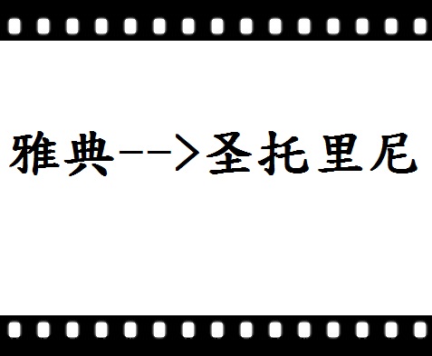 雅典自助遊攻略