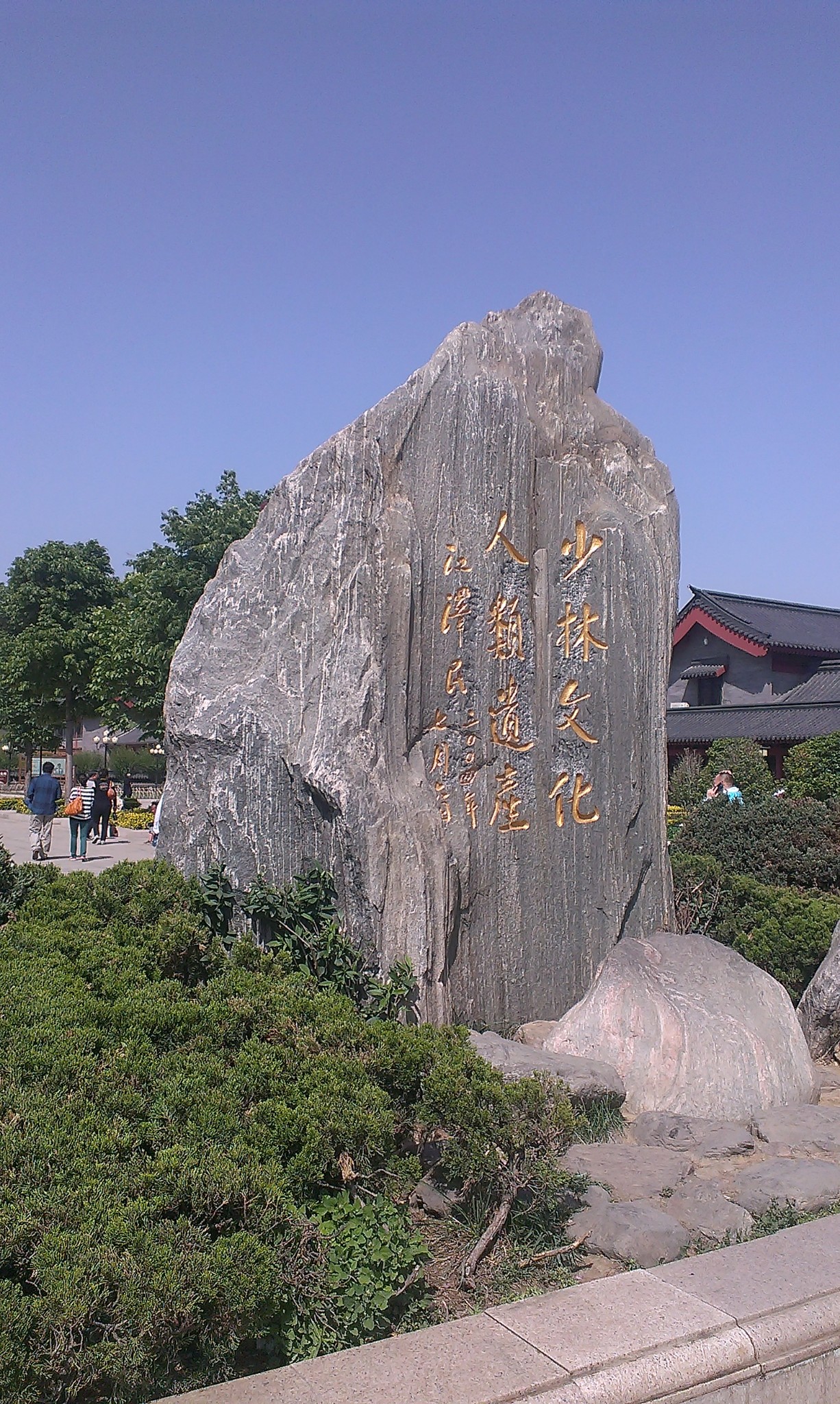 中原之旅----嵩山少林寺,嵩阳书院