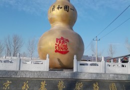 北京顺义的葫芦大观园