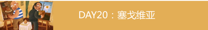塞戈维亚 塞戈维亚