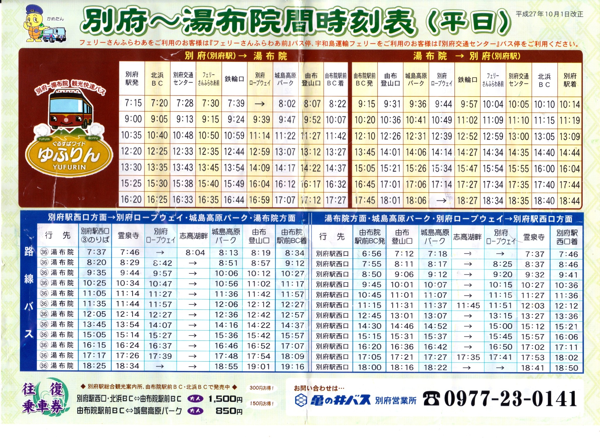 九州自助遊攻略