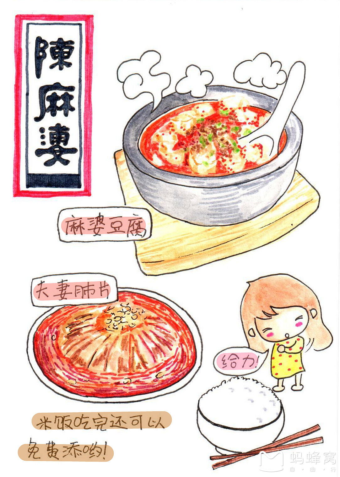 【吃货手绘】行走在成都的美食与美景之间