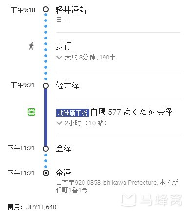 轻井泽到大阪有直达新干线吗 马蜂窝 轻井泽到大阪有直达新干线吗 马蜂窝