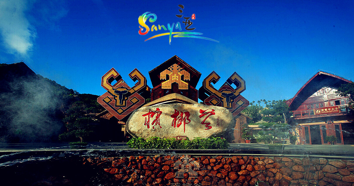 Sanya Betellang Valley Li Nationality Cultural Tourism Area