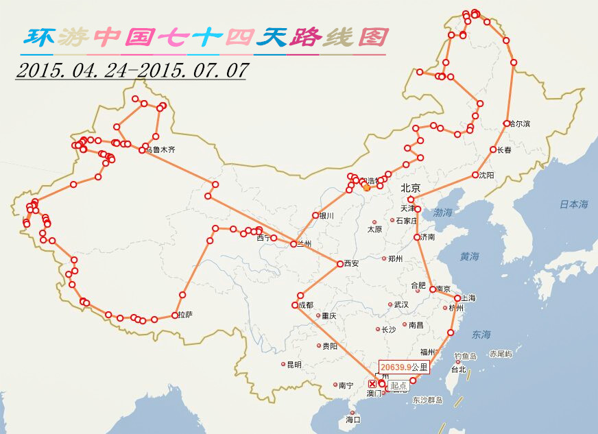 图1 环游中国路线图这是一次长途的旅行