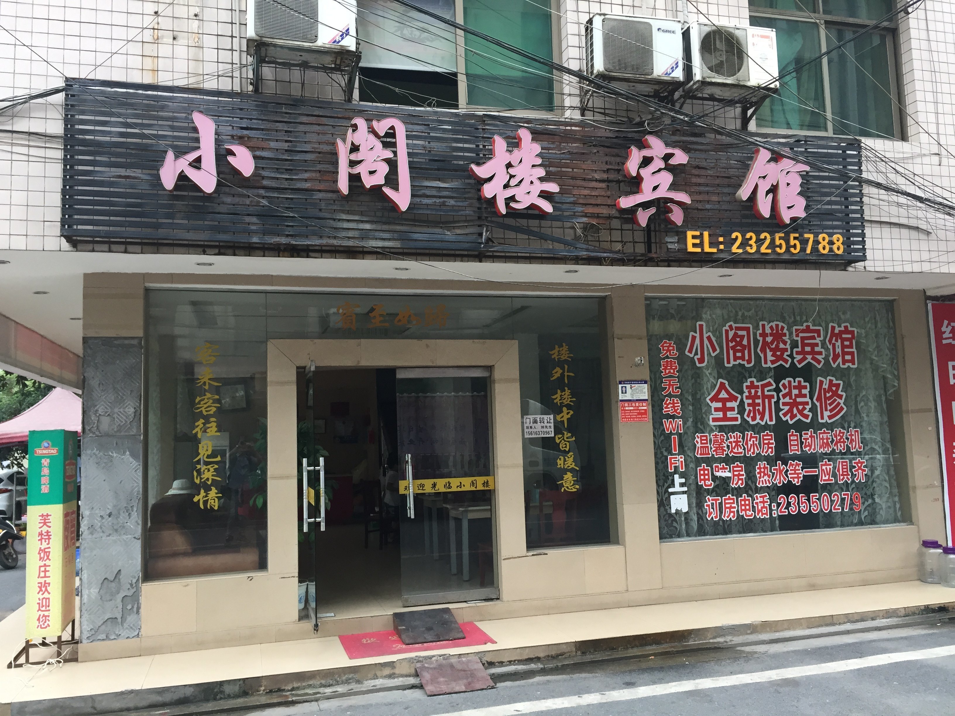 醴陵小阁楼宾馆