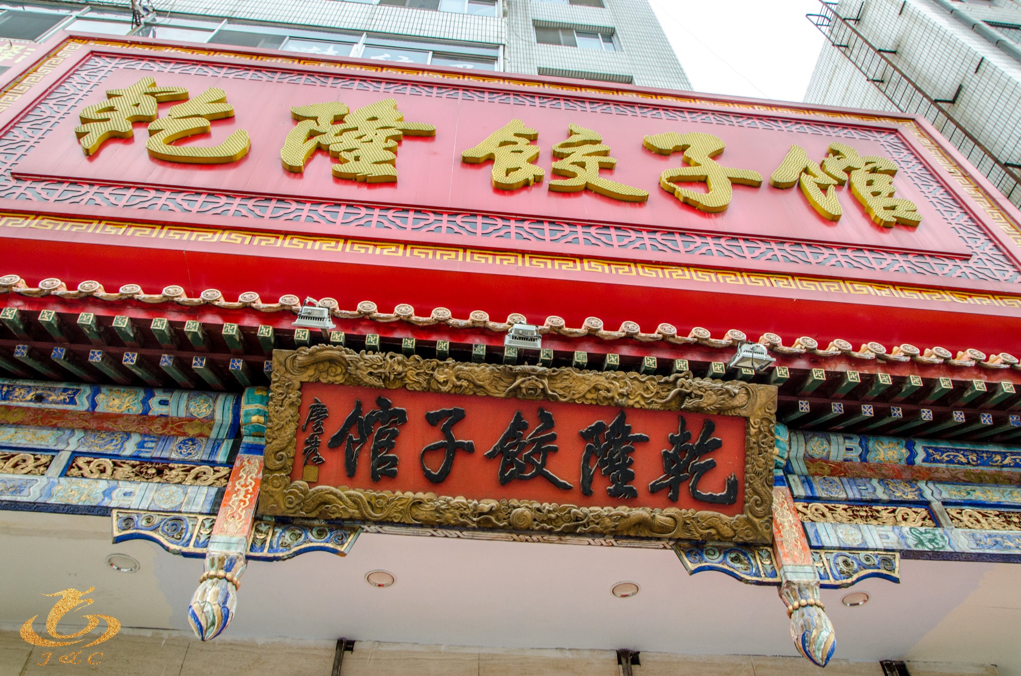 承德美食,我吃过的三家餐馆