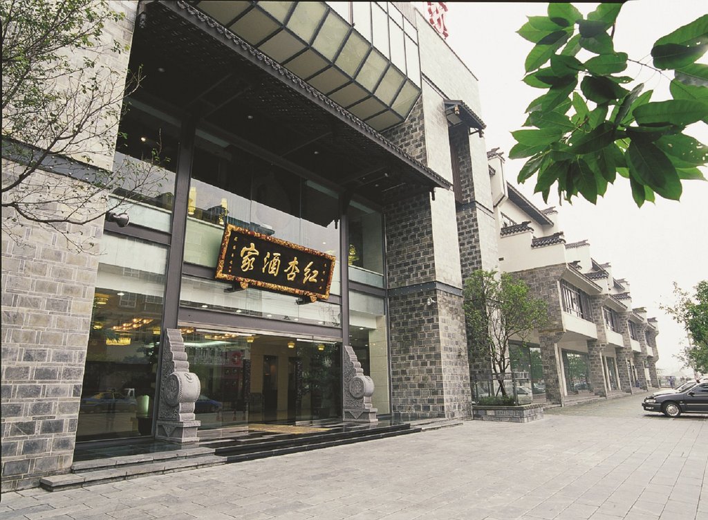 红杏酒家(紫荆店)