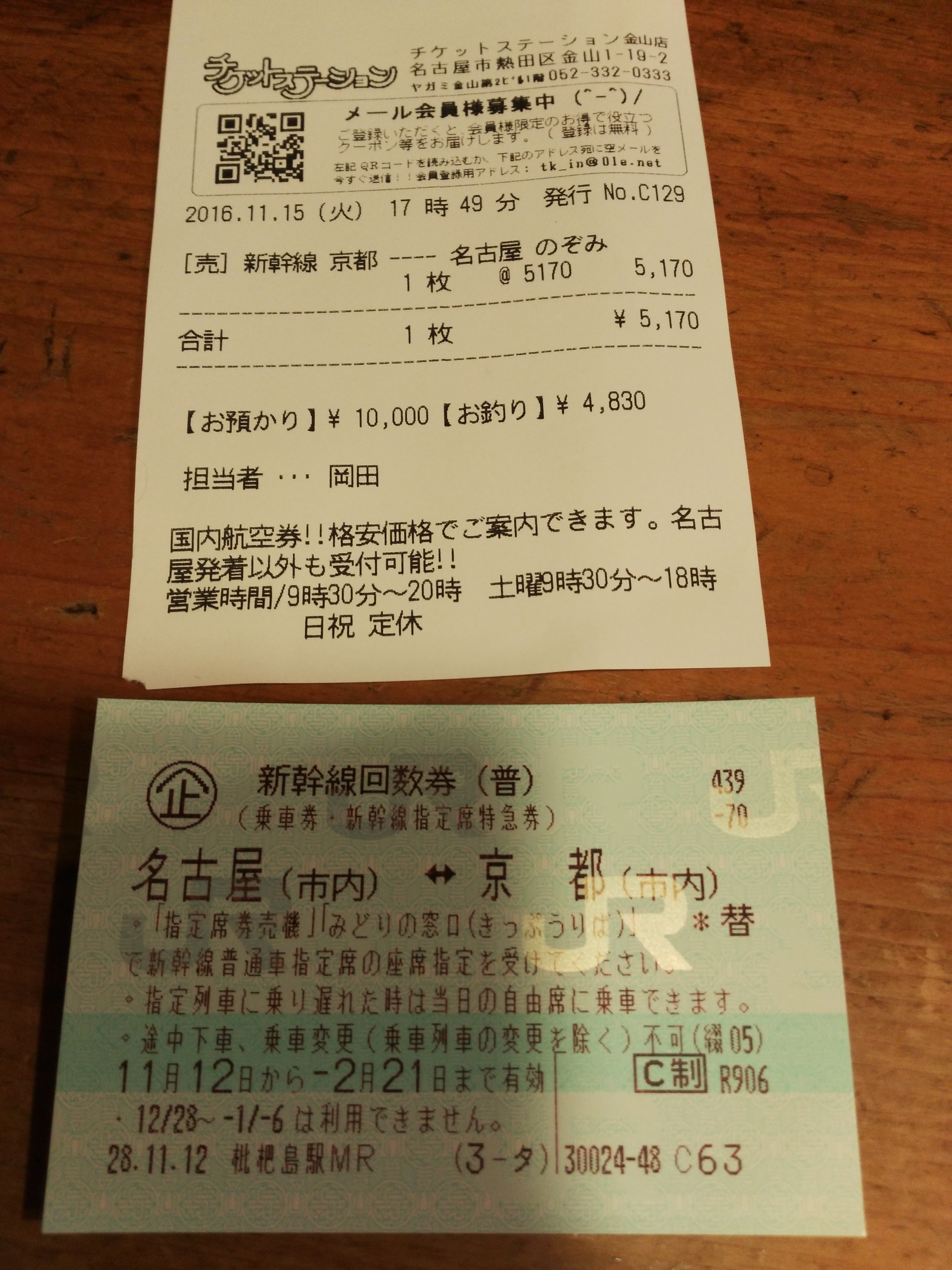 名古屋金山站可以jr到京都吗 指定席需要换票吗 马蜂窝