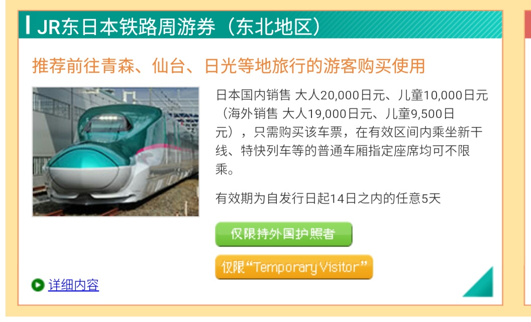 东京 仙台 镰仓 东京 马蜂窝