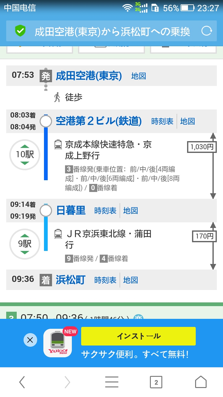 关于京成本线的一些让人迷糊的问题 马蜂窝