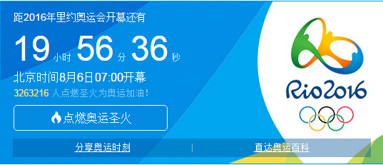 不到一天！里约奥运会开幕式北京时间、直播网址 