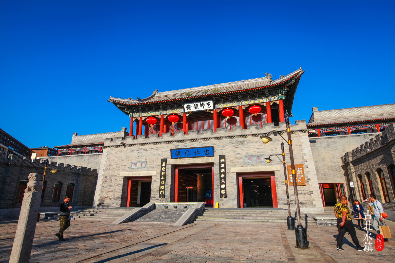 古北水镇震远镖局游记, 震远镖局旅游攻略, 震远镖局自助游游记 - 马