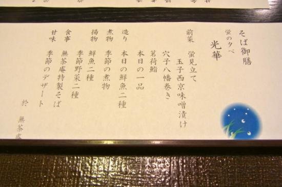 东京美食-無茶庵(椿山荘内)