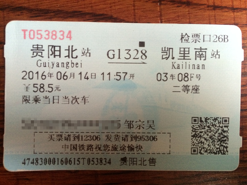 我们的毕业旅行火辣贵州行