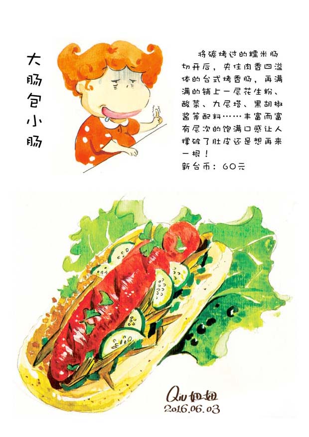 球妞妞的台湾美食日志——水彩手绘台湾夜市美食