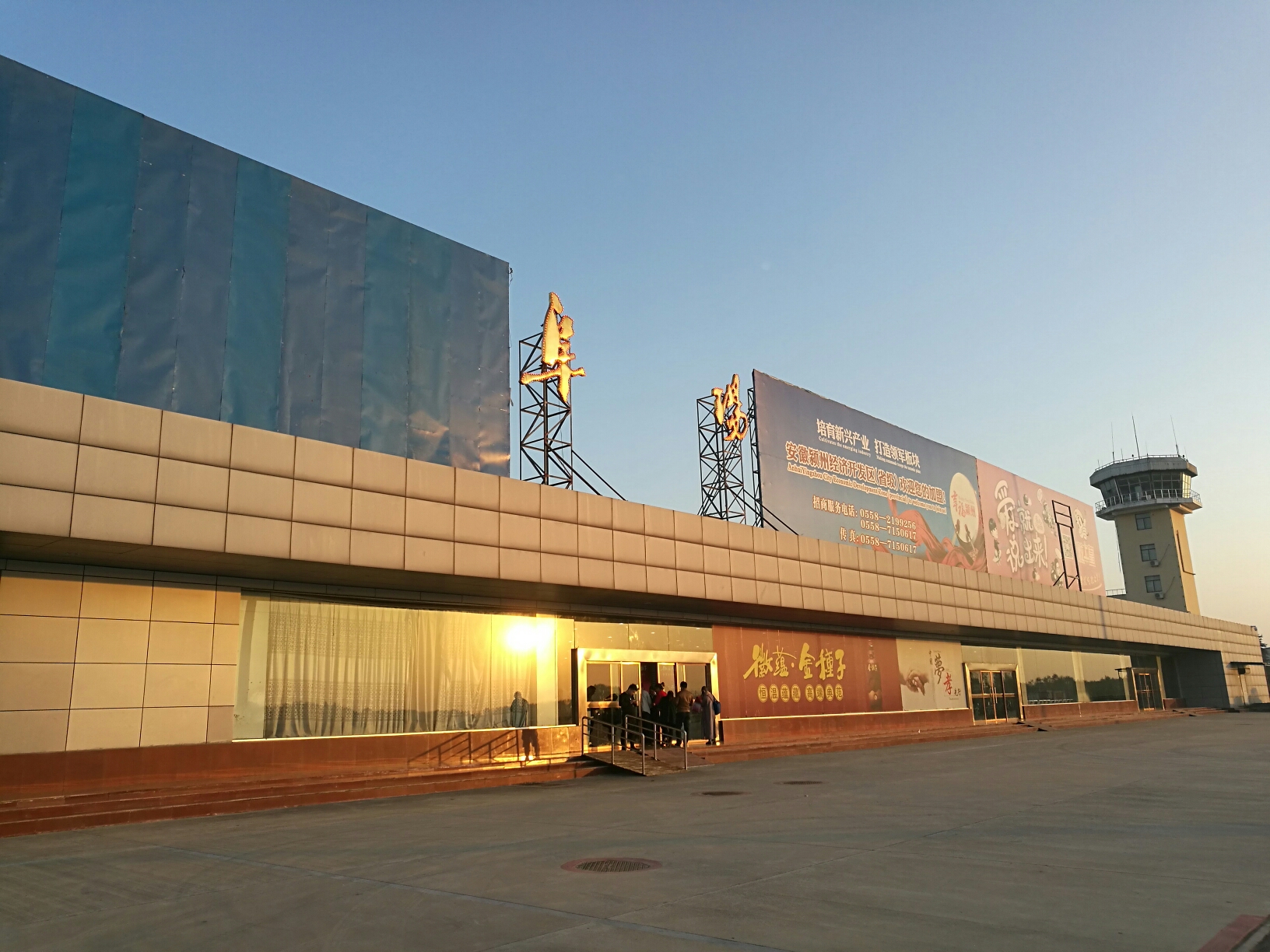 阜阳西关国际机场